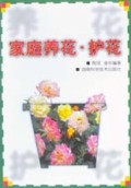 家庭养花护花