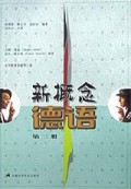 新概念德语(2)