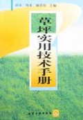 草坪实用技术手册