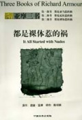 亚摩三书(共3册)