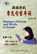 英语考试常见句型单词/英语得分高手