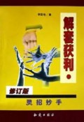 解套获利(灵招妙手修订版)