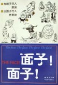 面子面子