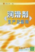 润滑剂生产及应用