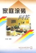 家庭涂装问答