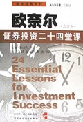欧奈尔证券投资二十四堂课(点评本)/翻译经典系列