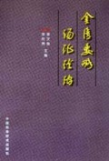 金匮要略汤证论治(精)