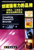 创建强有力的品牌