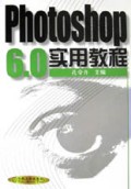 Photoshop6.0实用教程