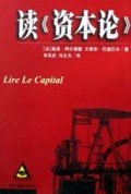 读《资本论》