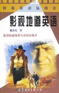 影视地道英语(银幕英语纵横谈)
