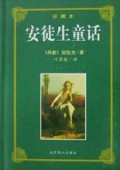安徒生童话(珍藏本)(精)
