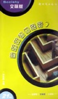 阶跃英语世纪行(交际版)