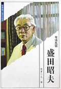 盛田昭夫(市场先驱)/世界伟人传记丛书