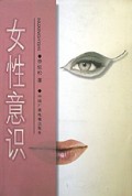女性意识