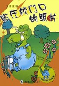 贴在校门口的照片/汉语注音大嘴鳄鱼的故事