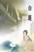 白莲
