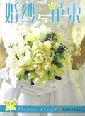 插花技艺  1 婚纱与花束