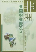 非洲各国农业概况(2)/非洲农业开发投资指南丛书