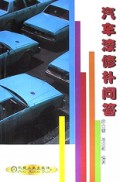 汽车漆修补问答