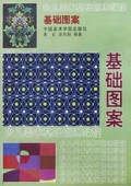 基础图案/少儿美术基础训练教程