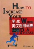 学生英汉活用词典