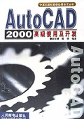 AutoCAD2000高级使用及开发/计算机图形图像处理技术丛书