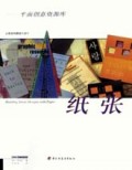 平面创意资源库(纸张)