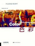 平面创意资源库(色彩)