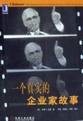 一个真实的企业家故事