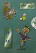 诗经(下)/老私塾