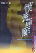 情爱画廊