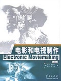 电影和电视制作(第4版)/高校经典教材译丛