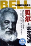 贝尔(志在沟通)/牛津科学肖像系列