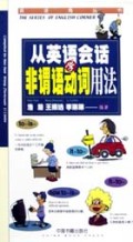 从英语会话学非谓语动词用法/英语角丛书