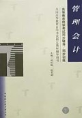 管理会计/高等教育自学考试同步辅导同步训练