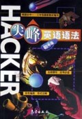 尖峰英语语法(初中版)