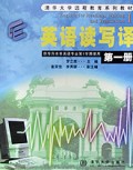 英语读写译(1)供专升本非英语专业第一学期使用