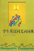 学生英汉同义词词典