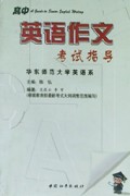 英语作文考试指导：高中