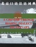 北京口语法语词典/对外汉语口语系列工具书