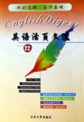 英语活页文选(22)