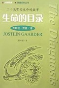 生命的目录/贾德系列丛书