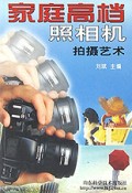 家庭高档照相机拍摄艺术