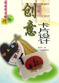 创意卡片设计/快乐手工制作丛书