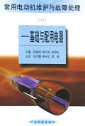 常用电动机维护与故障处理(1)