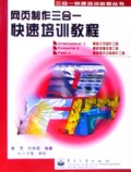 网页制作3合一快速培训教程