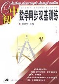 初中数学同步双基训练(初2分册)