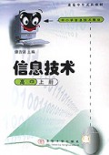 信息技术(高中上)