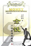 金钱(一切谜语的谜底)/独角兽英语阅读文库